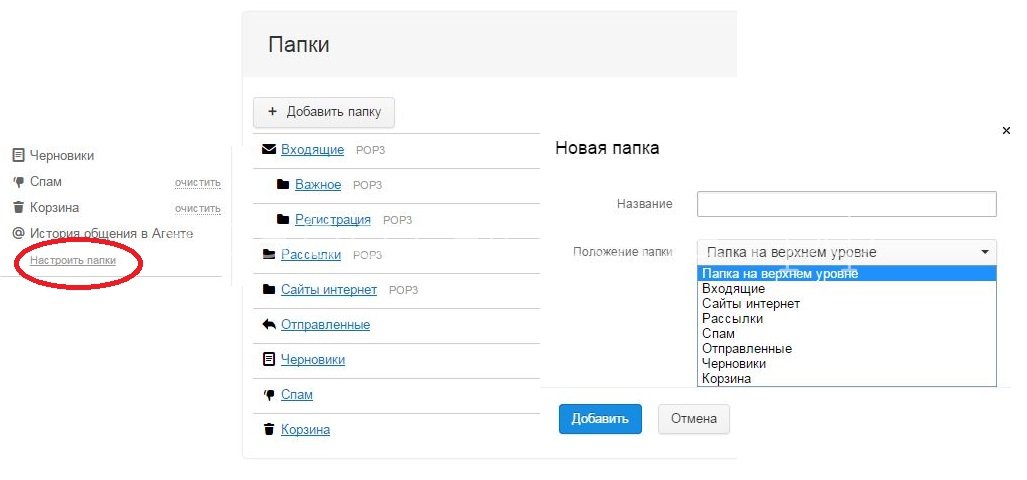 Mail добавить. Папка рассылки. Папки электронной почты. Как создать папку в почте. Папки в майл ру.