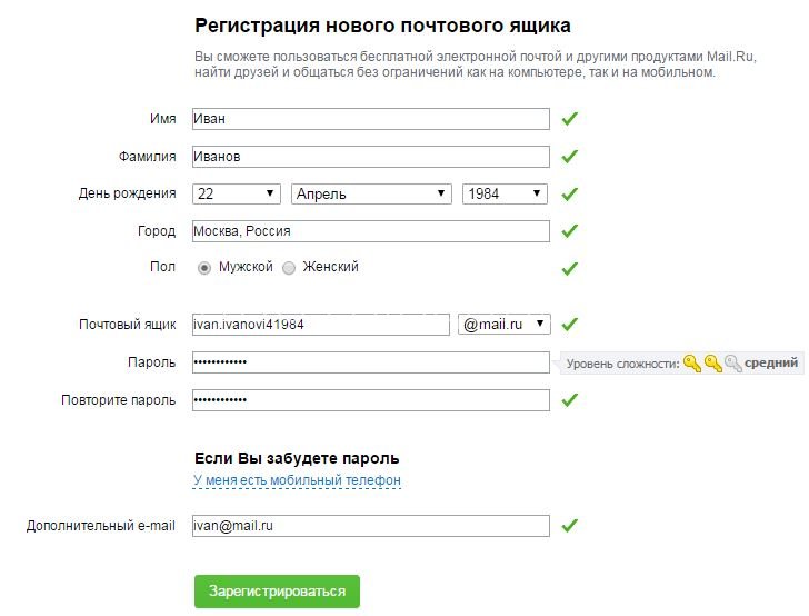 регистрация на mail.ru