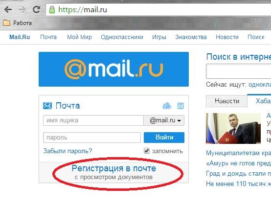 создать почту mail ru регистрация