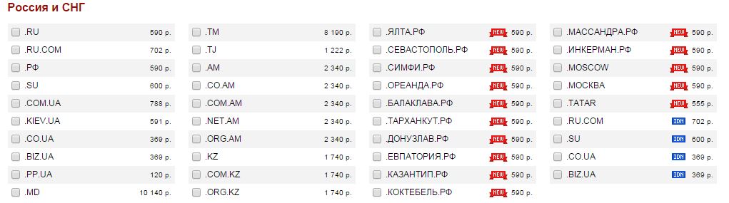 расценки на домены reg.ru