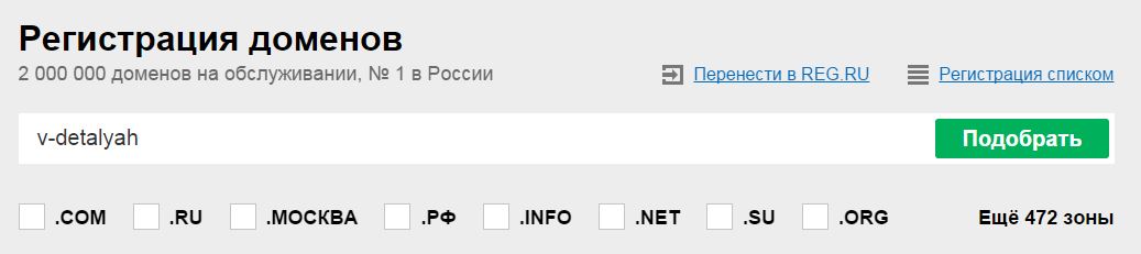 регистрация домена reg.ru 1