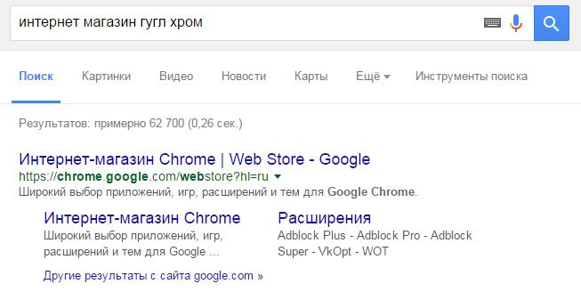 интернет магазин Google Chrome