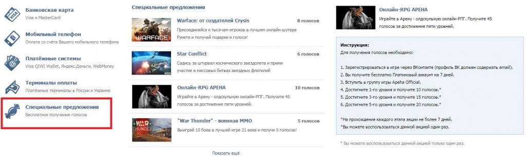 Как заработать голоса вк бесплатно и быстро