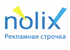 Рекламная строчка nolix