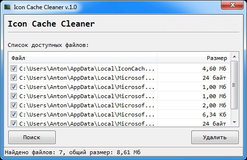 рабочее окно программы Icon Cache Cleaner