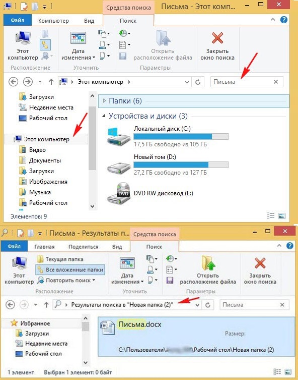 Где найти на пк. Как найти файл в компьютере по названию. Как найти файл на ноутбуке. Как на компьютере в файле сделать поиск. Где находятся файлы на компьютере.