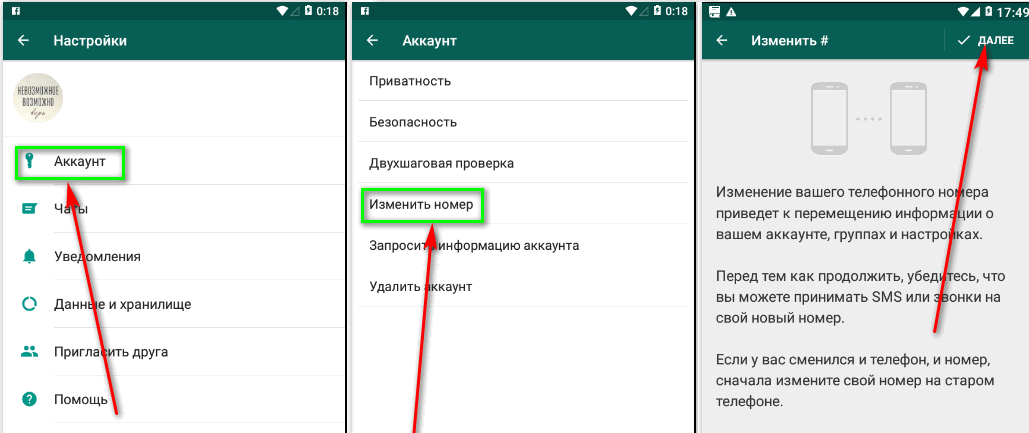 Как изменять в ватсапе. Как поменять Новер в вотсапе. Как изменить номер в ватсапе. Изменение номера в ватсапе. Как поменять номер телефона в ватсапе.