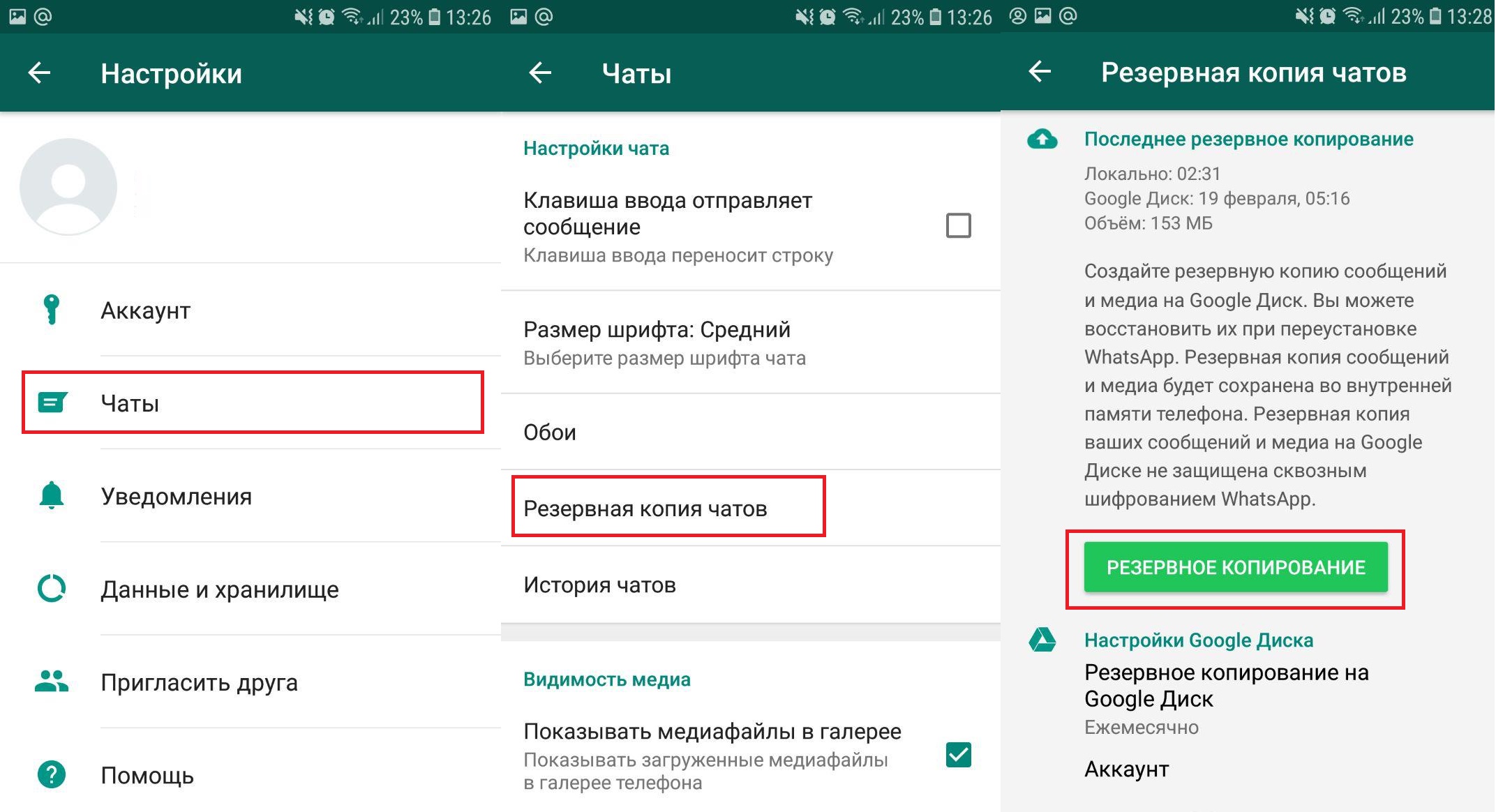 Как настроить ватсап на телефоне. Резервное копирование ватсап андроид. Резервная копия WHATSAPP. Резервная копия в ватсапе. Резервное копирование WHATSAPP Вн.