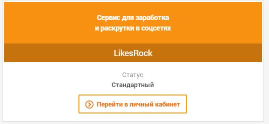 LikesRock